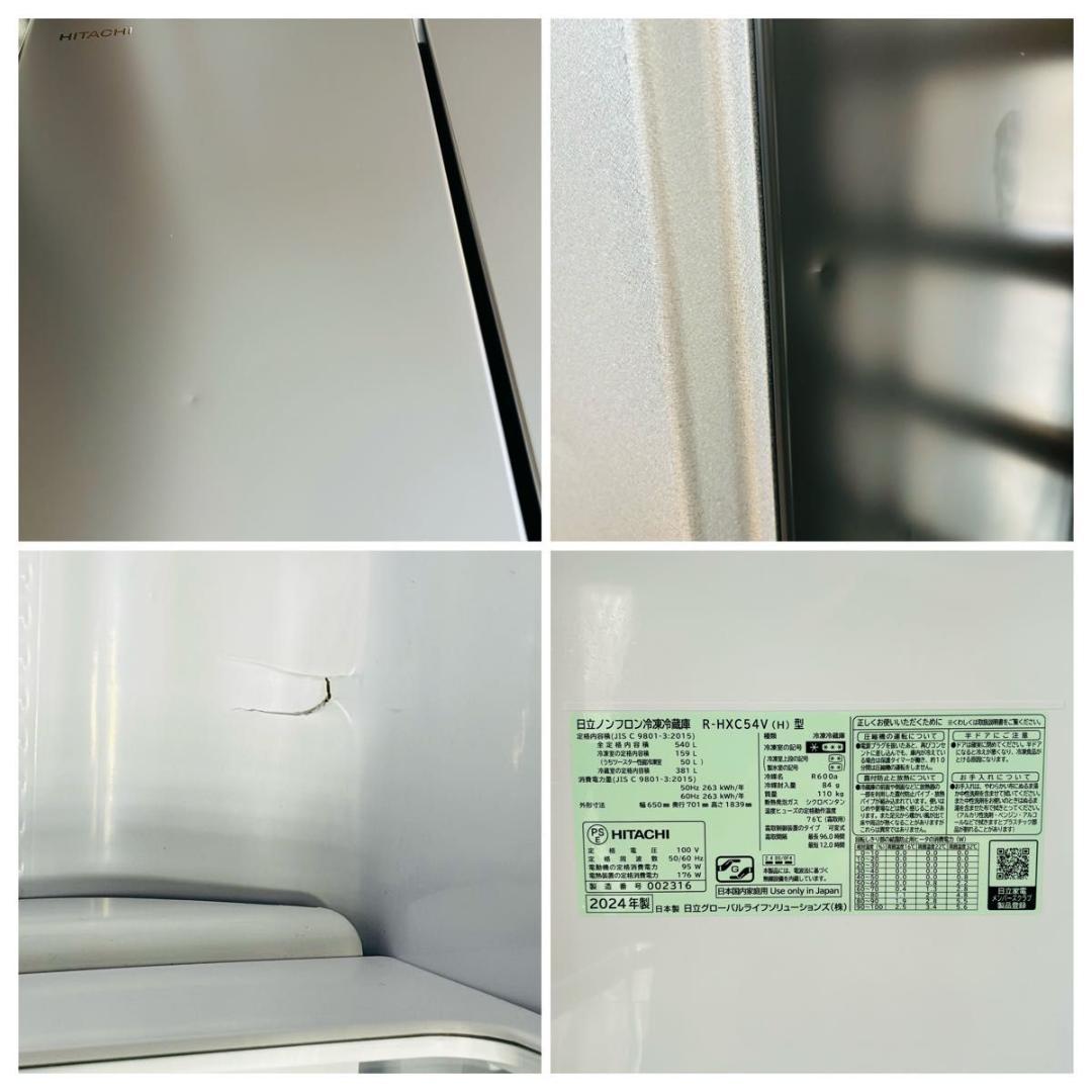 日立 6ドア冷蔵庫 540L R-HXC54V 大容量冷凍 2024年製 スマホ