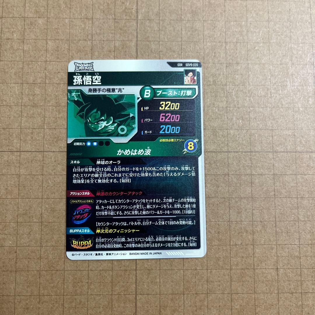 ドラゴンボールダイバーズ GDR SDV9-020 019 064 068