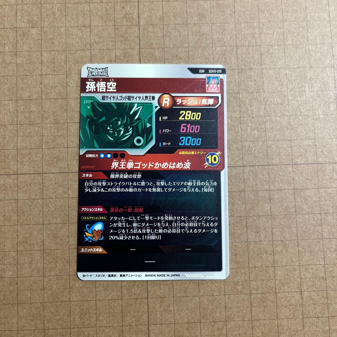 ドラゴンボールダイバーズ GDR SDV9-020 019 064 068