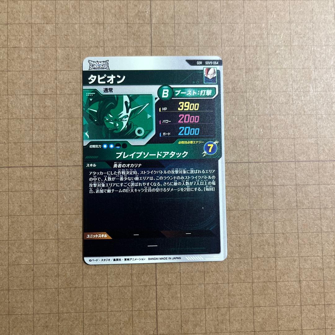 ドラゴンボールダイバーズ GDR SDV9-020 019 064 068