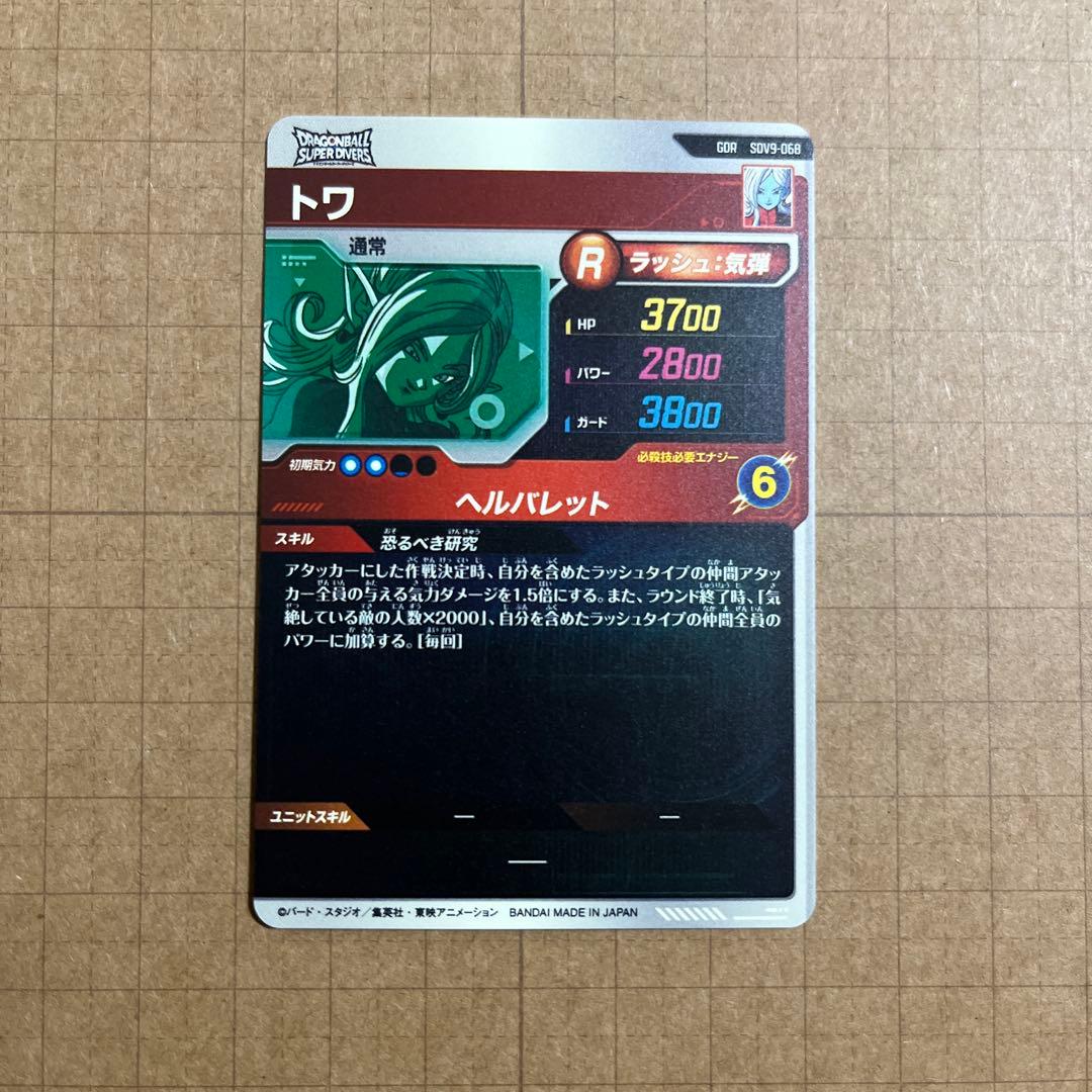 ドラゴンボールダイバーズ GDR SDV9-020 019 064 068