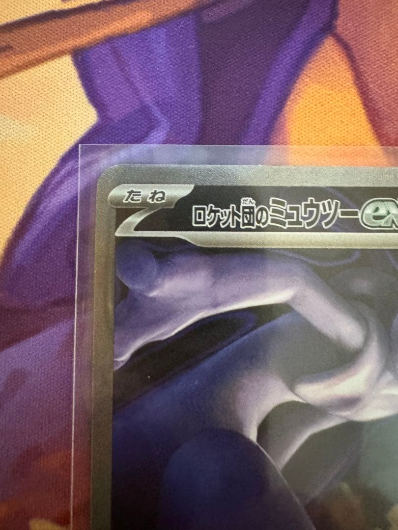 ポケモンカードゲーム　ロケット団のミュウツーex sar