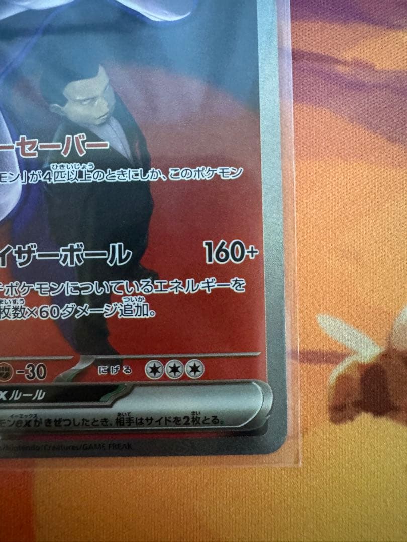 ポケモンカードゲーム　ロケット団のミュウツーex sar