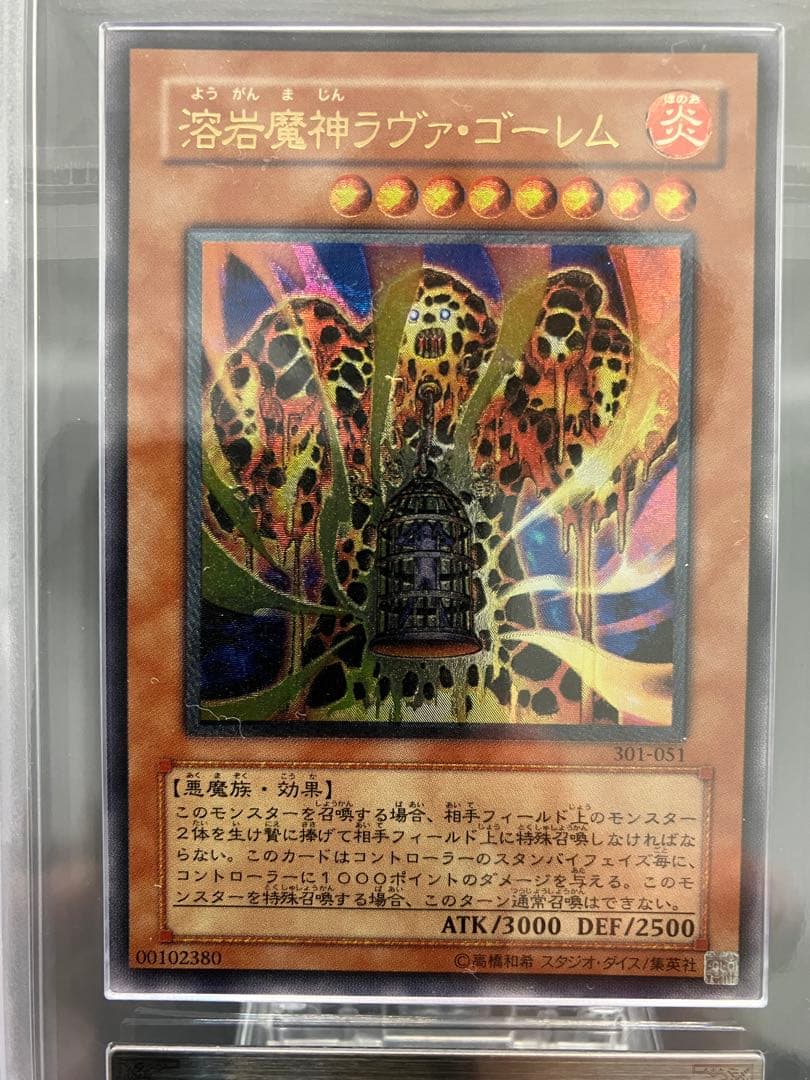 【ARS8】溶岩魔神ラヴァゴーレム 遊戯王 旧レリーフ 301-051