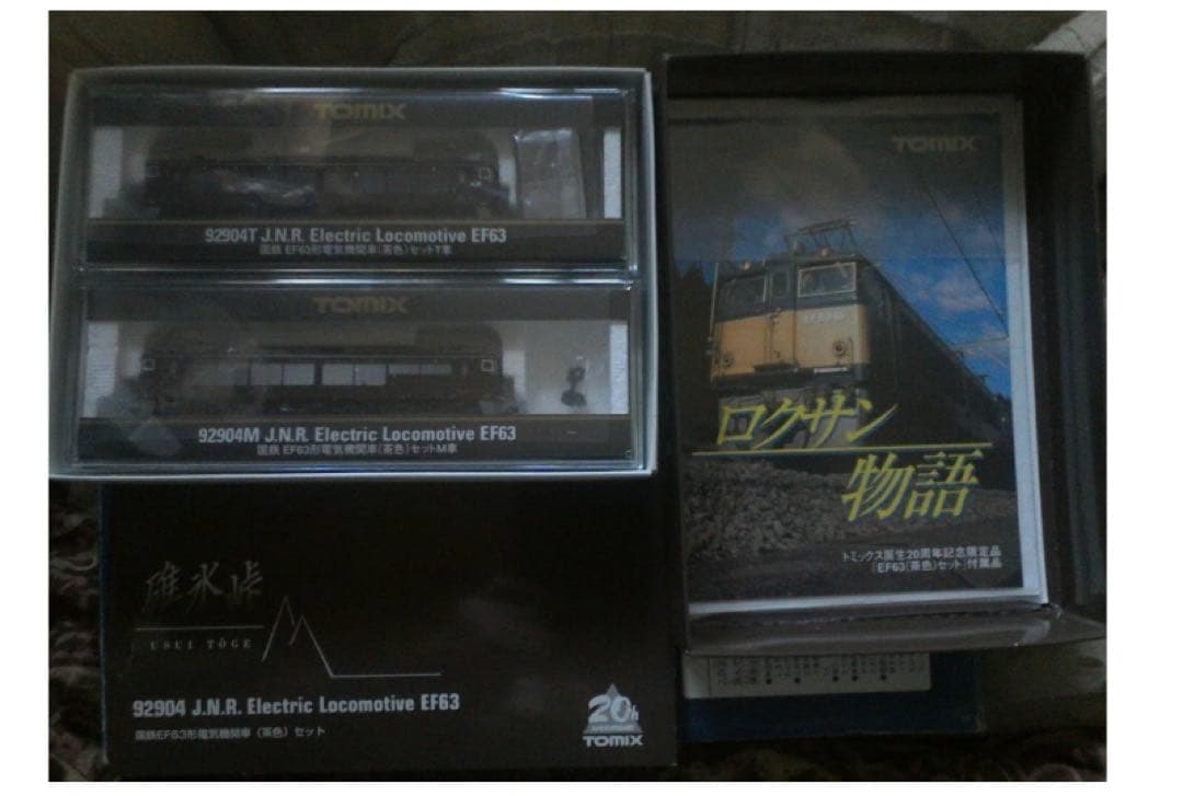 トミックス92904国鉄EF63形電気機関車茶色セット（