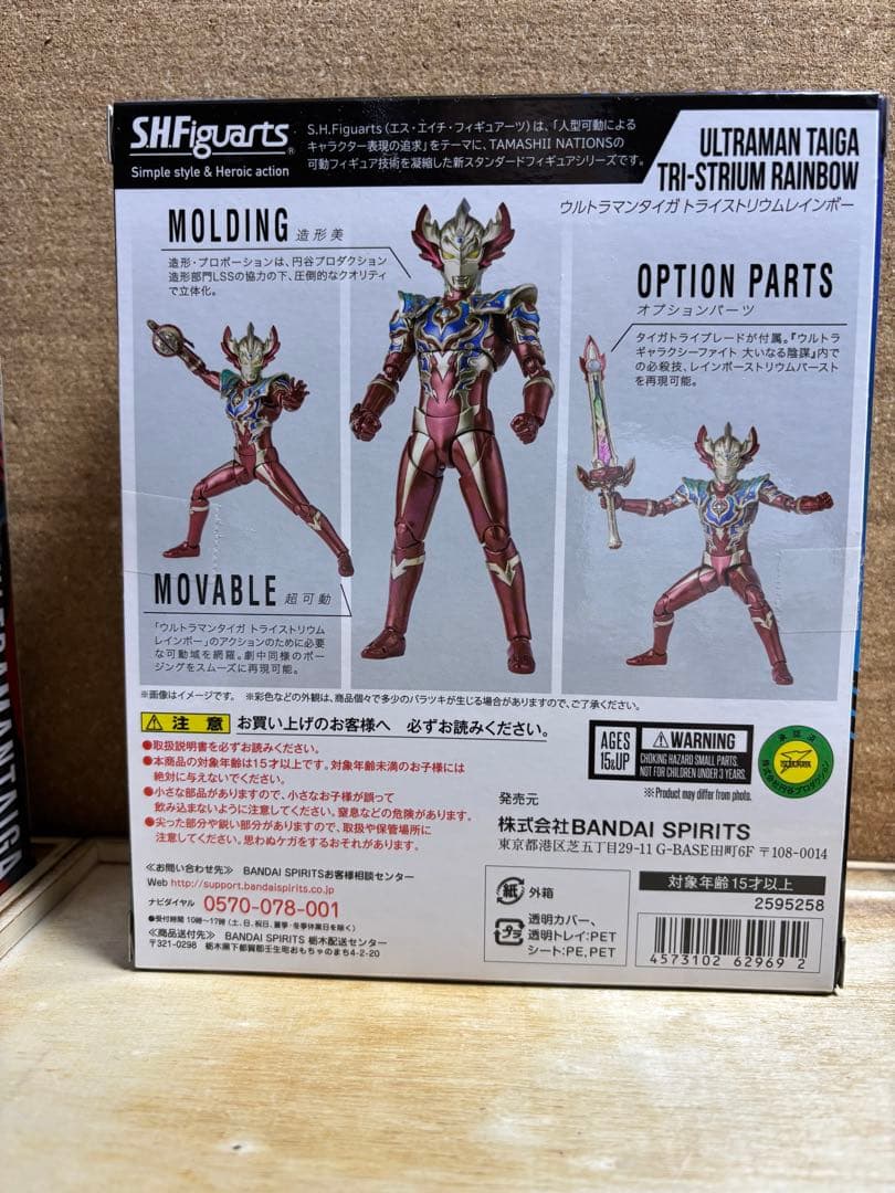 s.h.figuartsウルトラマンタロウ＆タイガ２種類