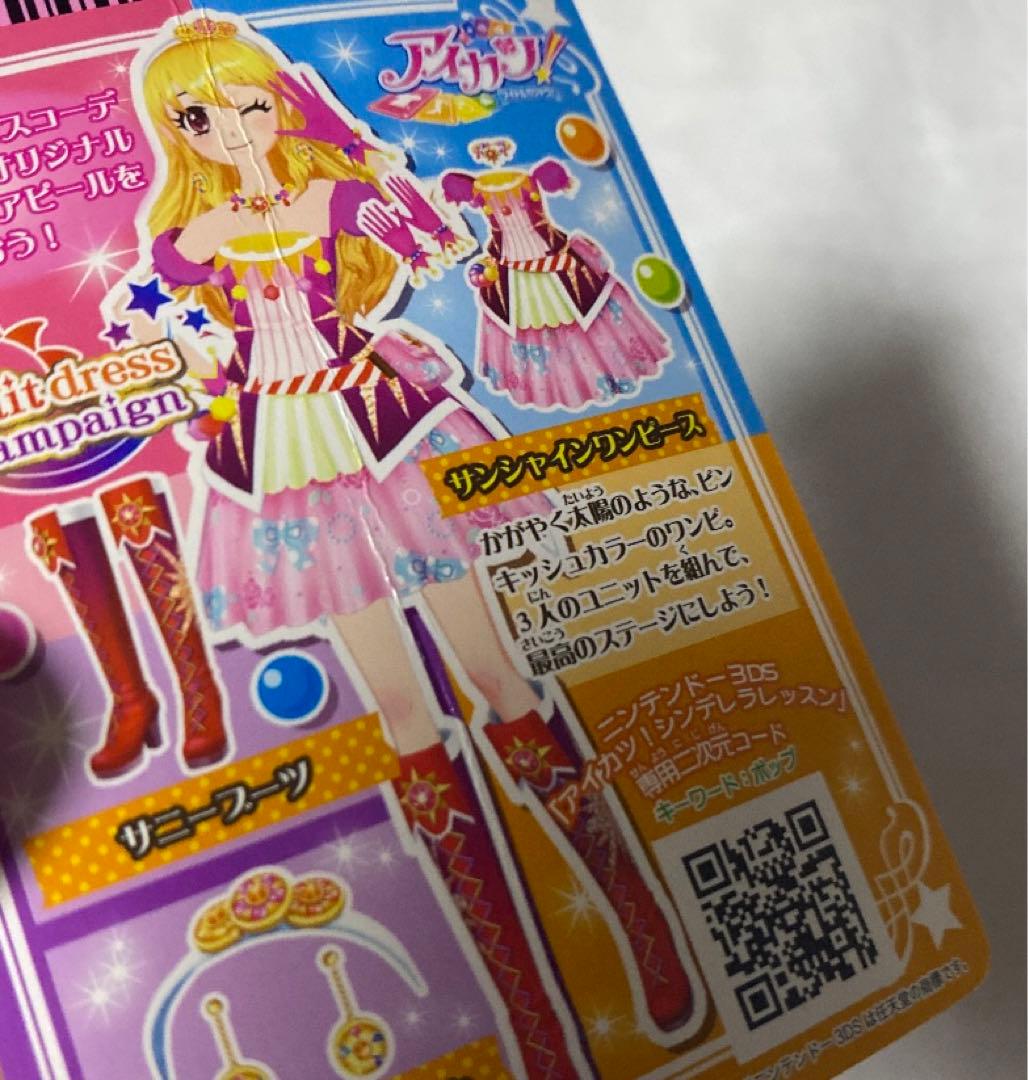 アイカツ ソレイユセット