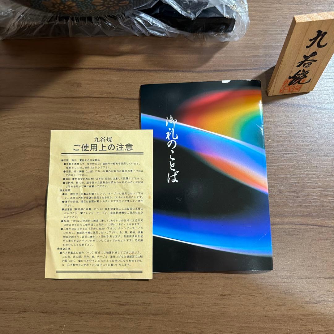 九谷焼　花柄陶器花瓶