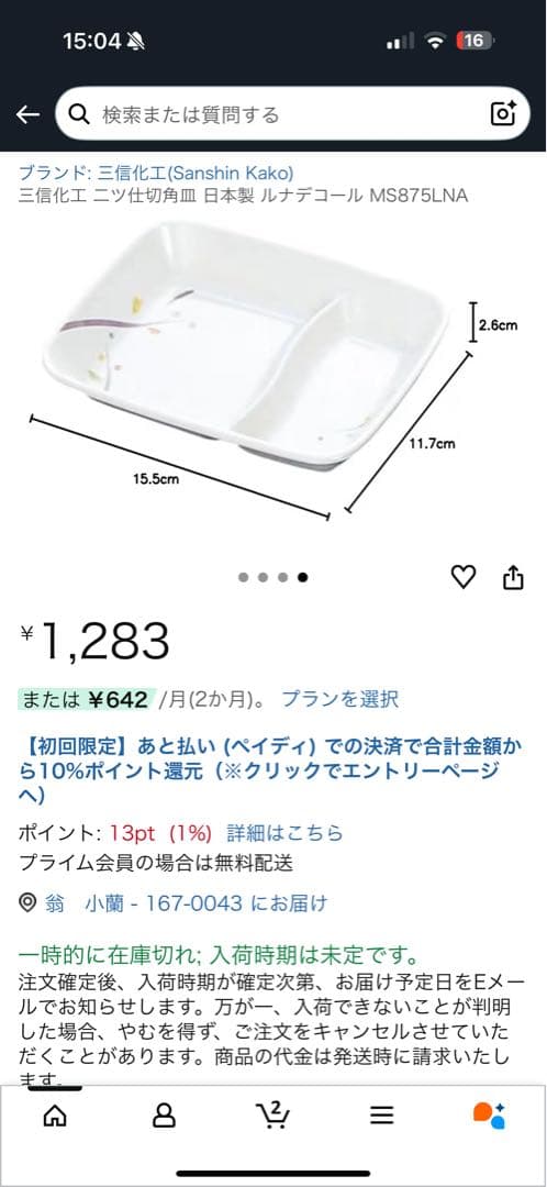 【新品】三信化工 二ツ仕切角皿 日本製 ルナデコール MS875LNA 10枚