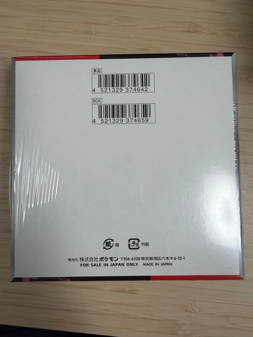 ロケット団の栄光 未開封BOX シュリンク付き