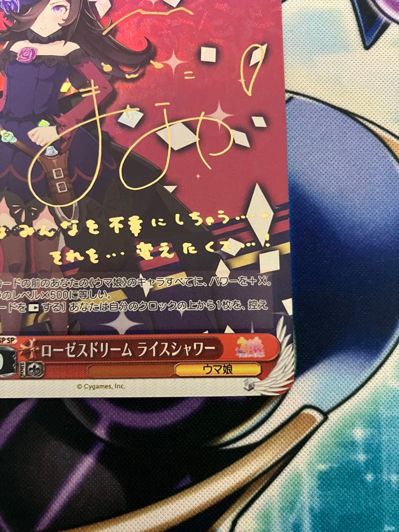 ヴァイスシュヴァルツ　ウマ娘　ライスシャワー　sp