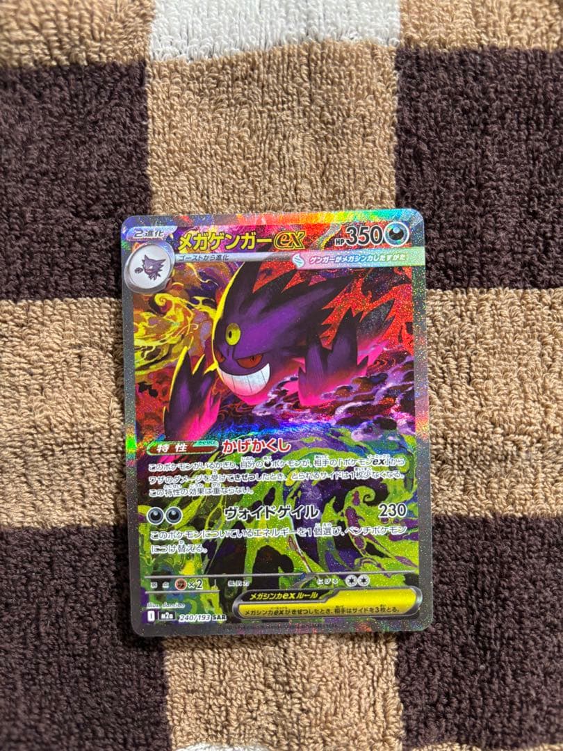 【美品・マグネットローダー付き】メガゲンガーex SAR