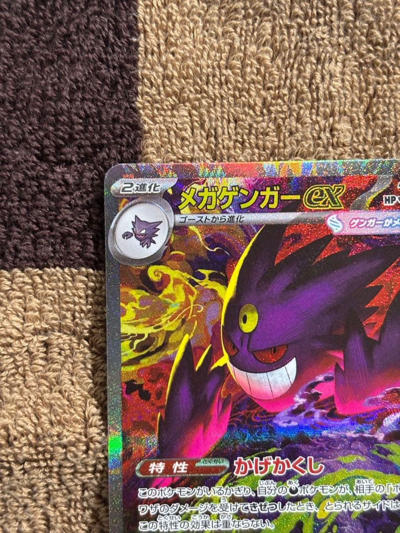 【美品・マグネットローダー付き】メガゲンガーex SAR