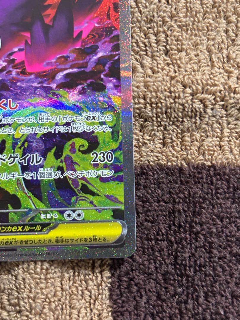 【美品・マグネットローダー付き】メガゲンガーex SAR