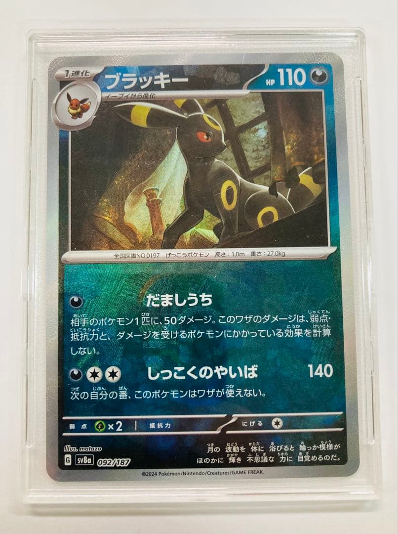 ブラッキー 【マスターボールミラー】