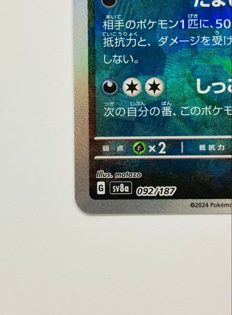 ブラッキー 【マスターボールミラー】