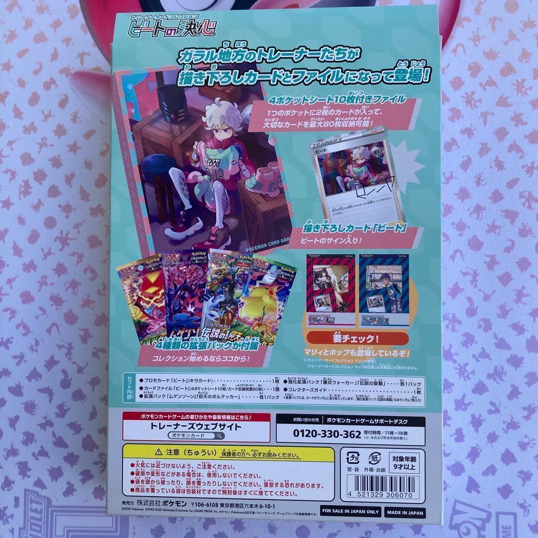 ビートの決心 ソード＆シールド トレーナーカードコレクション ポケモン