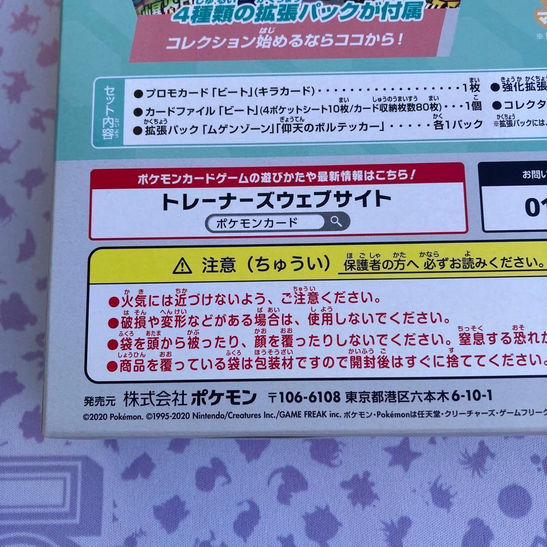 ビートの決心 ソード＆シールド トレーナーカードコレクション ポケモン