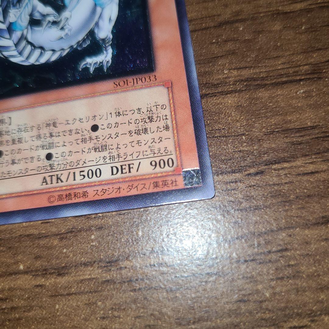 神竜-エクセリオン 1枚 レリーフ SOI-JP033