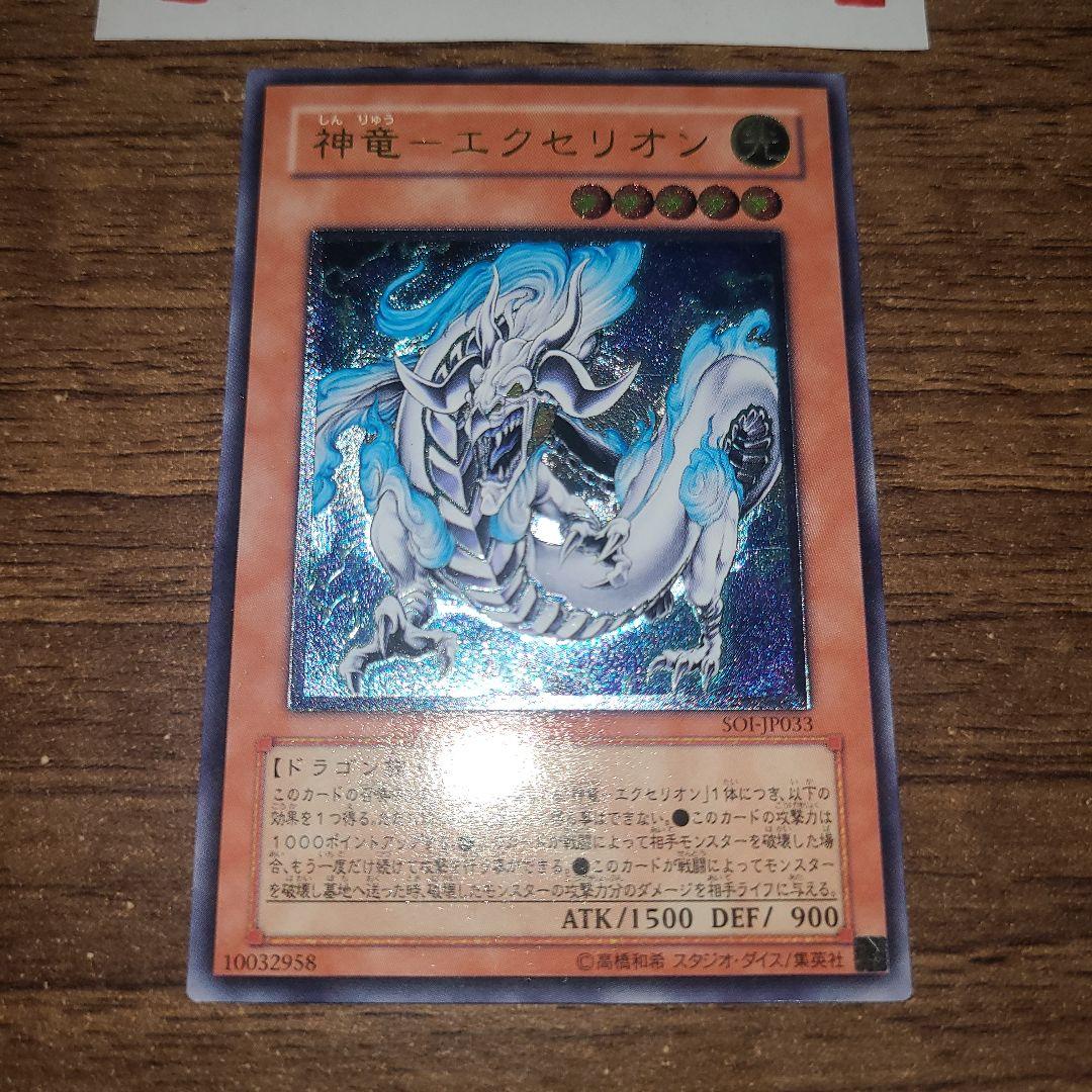 神竜-エクセリオン 1枚 レリーフ SOI-JP033