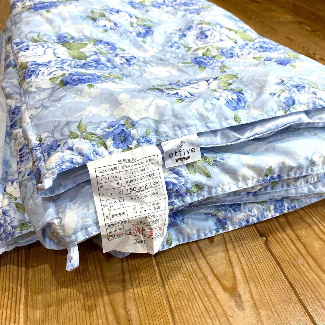 ❤️京都西川❤️羽毛掛けふとん❤️シングルロング❤️新品❤️150×210❤️花柄❤️水色❤️