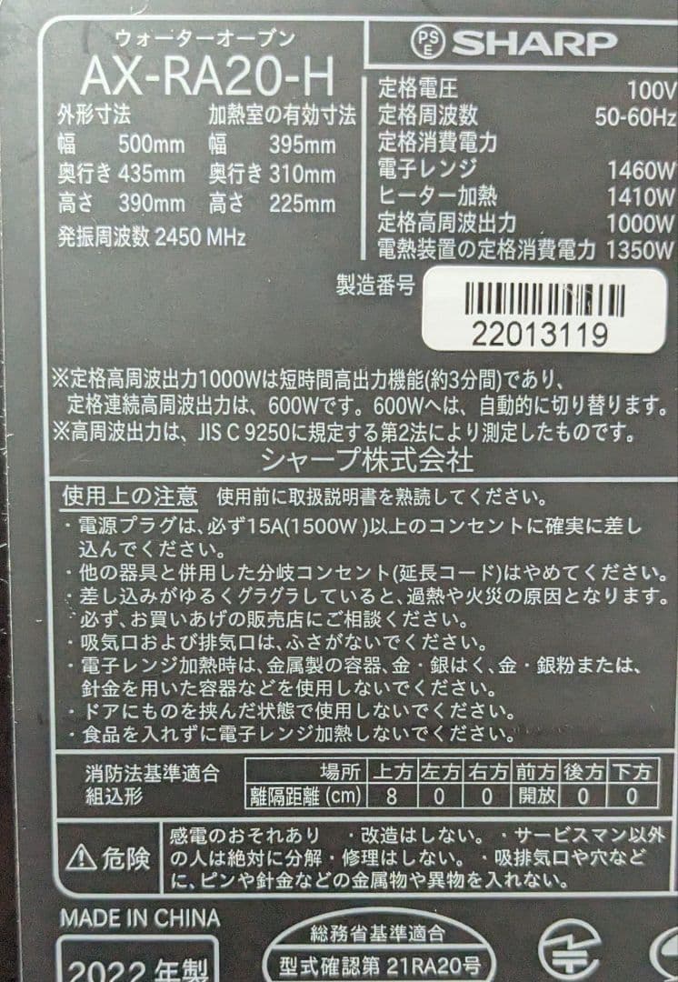 SHARP ヘルシオウォーターオーブンAXRA20H 中古品動作良好庫内訳有