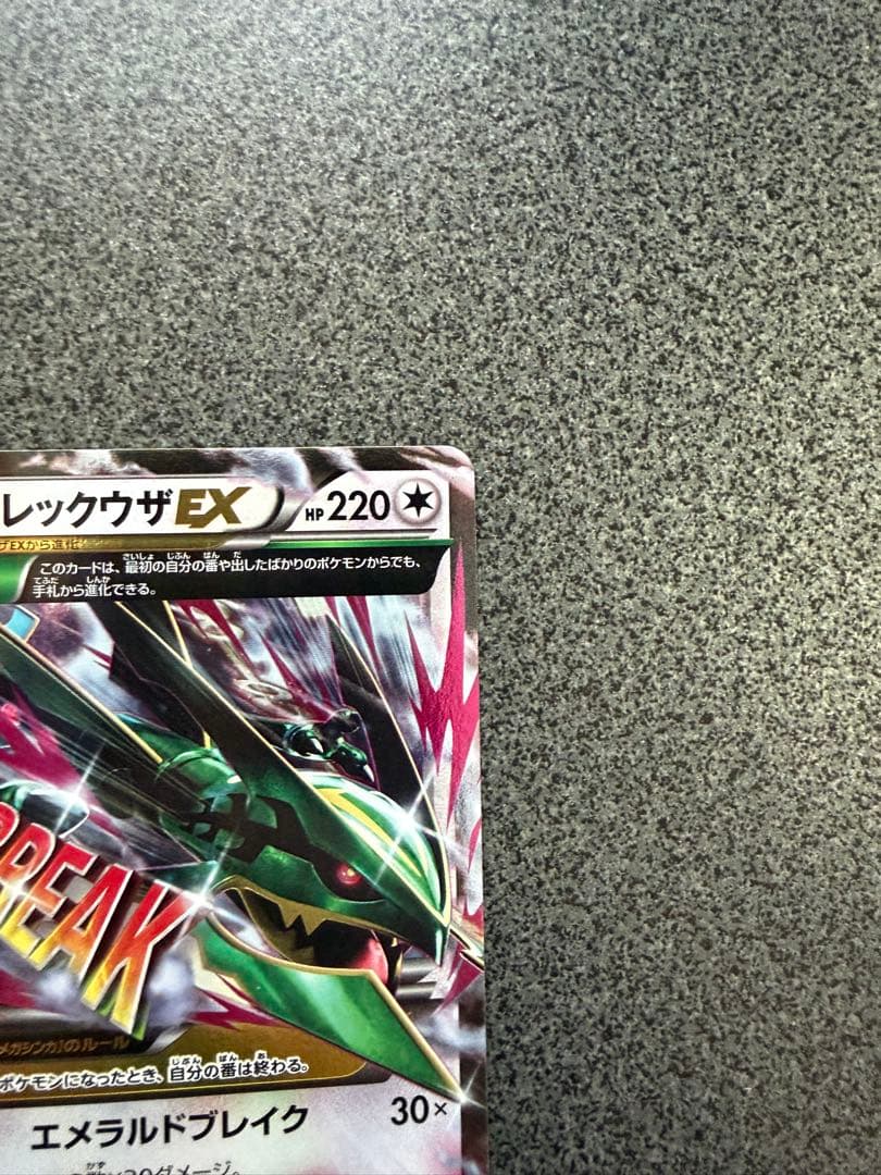 MレックウザEX RR XY6 エメラルドブレイク 062/078