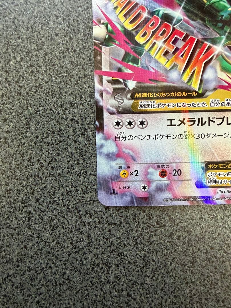 MレックウザEX RR XY6 エメラルドブレイク 062/078