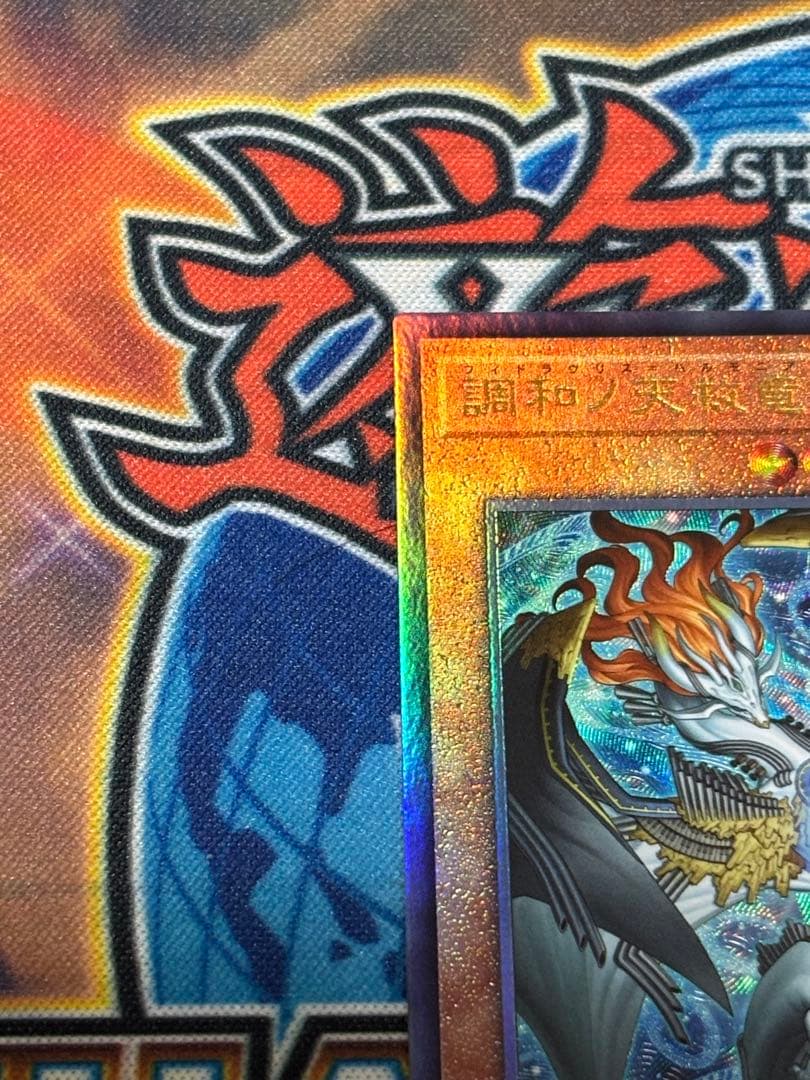 【メルカリ便】遊戯王OCG 調和ノ天救竜 フィドラウリス＝ハルモニア UL 2枚