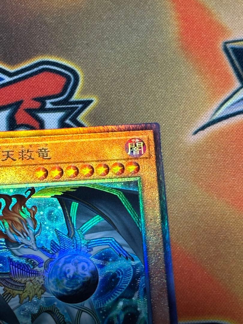 【メルカリ便】遊戯王OCG 調和ノ天救竜 フィドラウリス＝ハルモニア UL 2枚