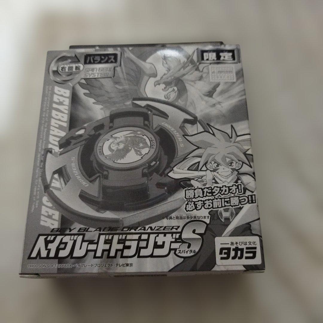 ベイブレードドランザー S 限定版 バランス型　当時の品物　『新品、未使用』レア