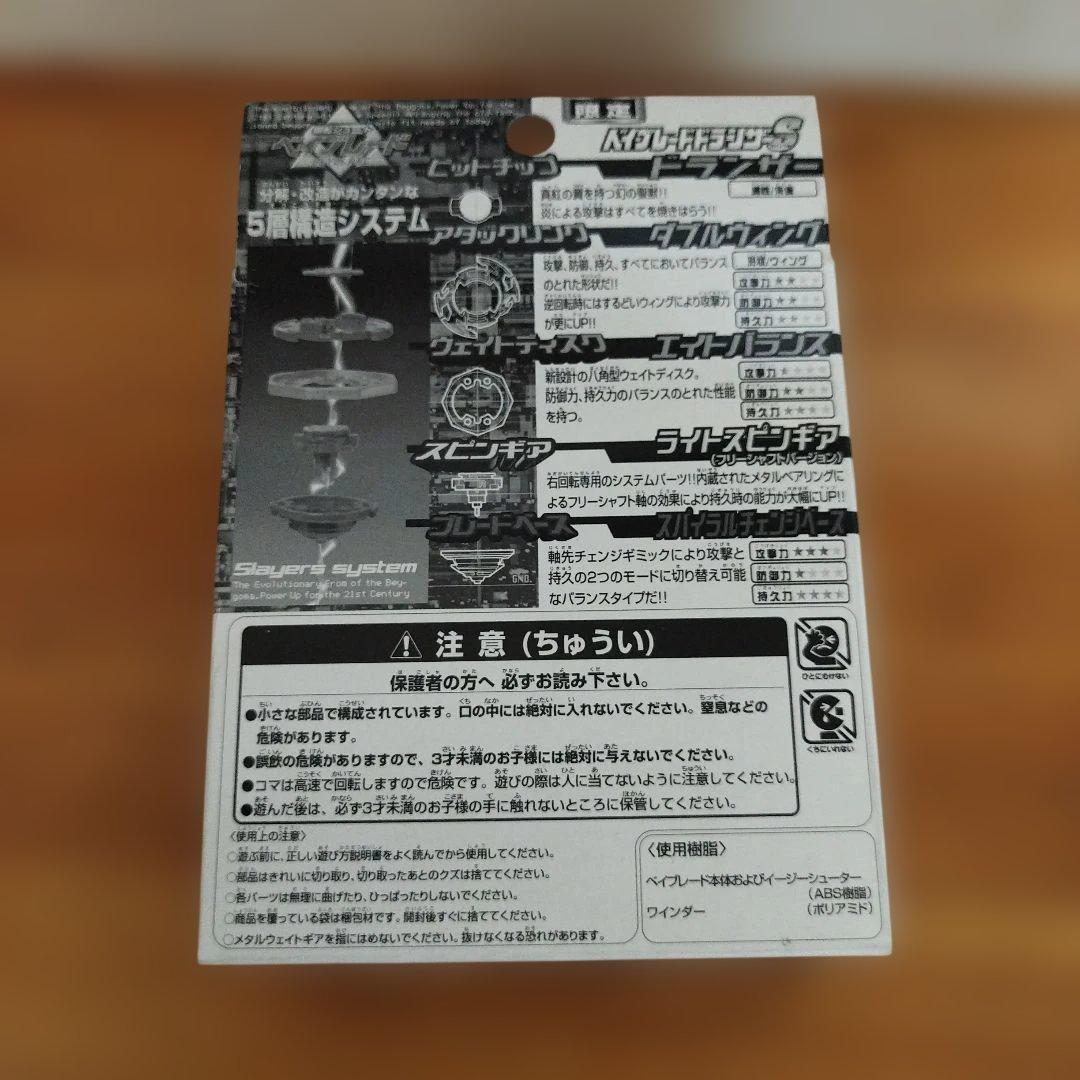 ベイブレードドランザー S 限定版 バランス型　当時の品物　『新品、未使用』レア
