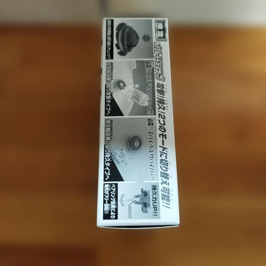 ベイブレードドランザー S 限定版 バランス型　当時の品物　『新品、未使用』レア