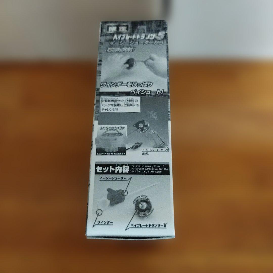 ベイブレードドランザー S 限定版 バランス型　当時の品物　『新品、未使用』レア