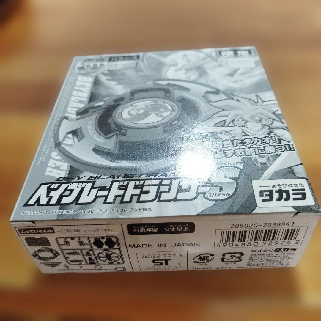 ベイブレードドランザー S 限定版 バランス型　当時の品物　『新品、未使用』レア