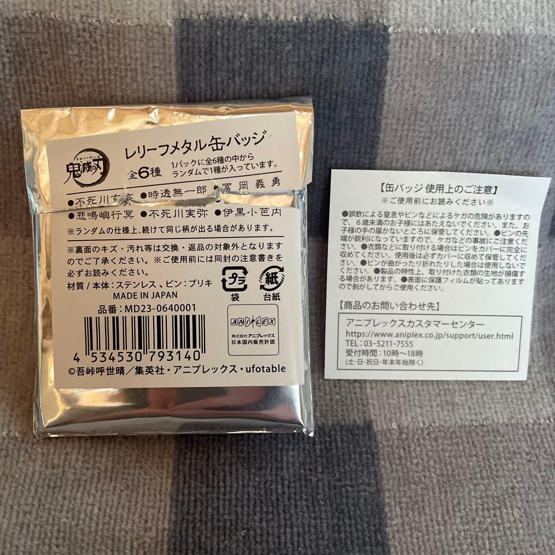 鬼滅の刃　AGF レリーフメタル缶バッジ　時透無一郎