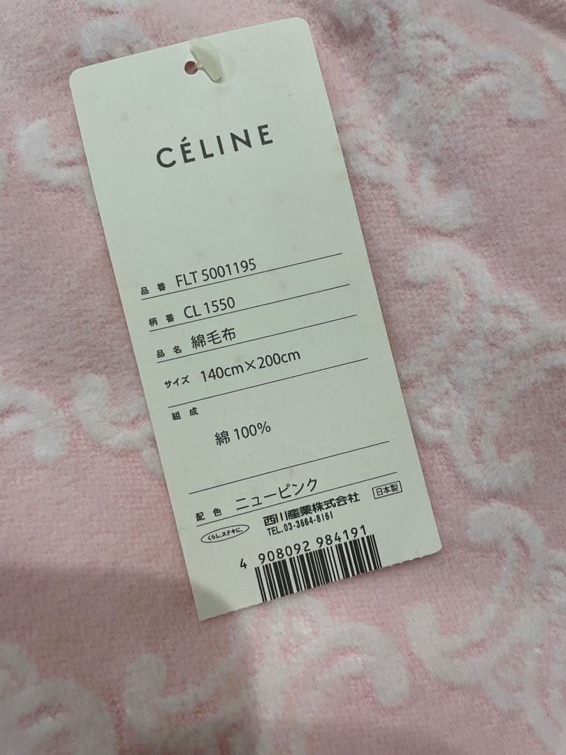 セリーヌ　綿　毛布（140✖️200）