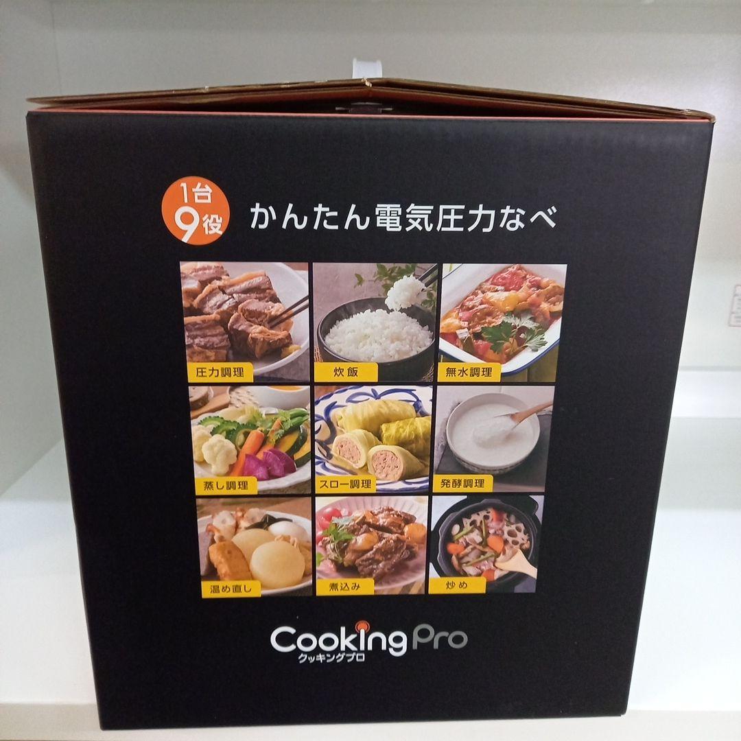 未使用品　ショップジャパン　電気圧力鍋　クッキングプロ　V2　CKPV2WS1