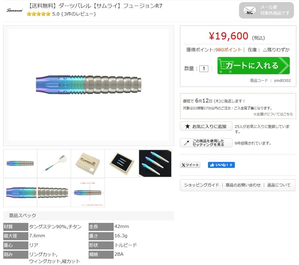 美品　定価19600　サムライ　フュージョンR7　バレルのみ