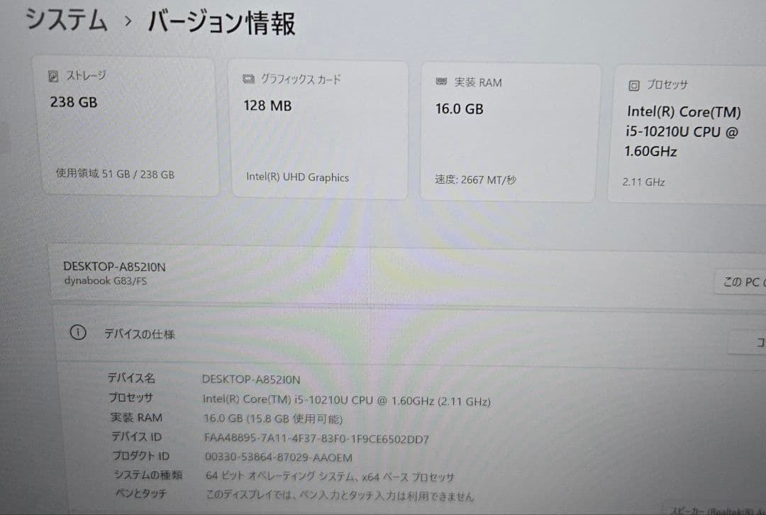 【未使用・メモリ16GB】dynabook G83 intel第10世代i5搭載