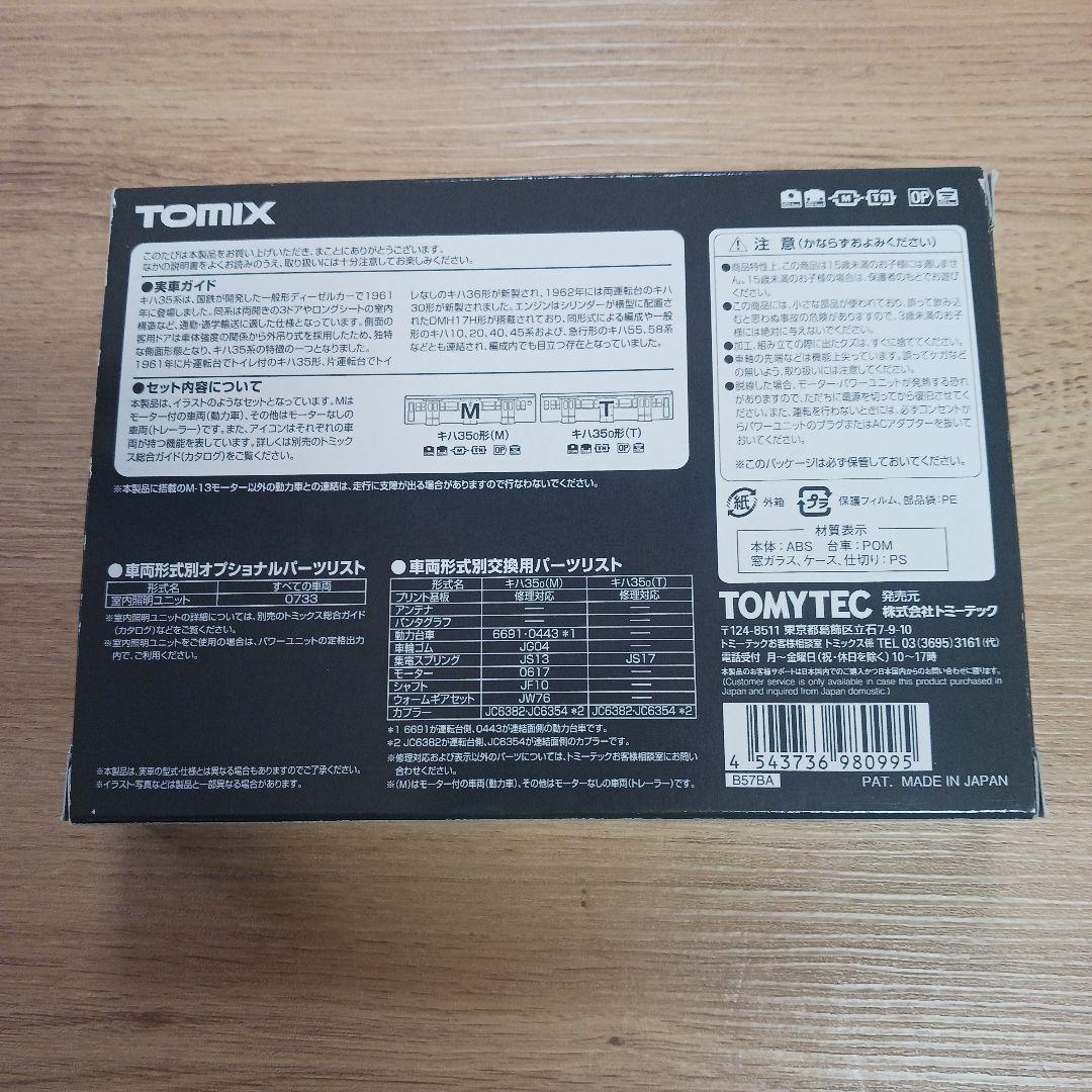 TOMIX 98099 キハ35形ディーゼルカーセット M車付