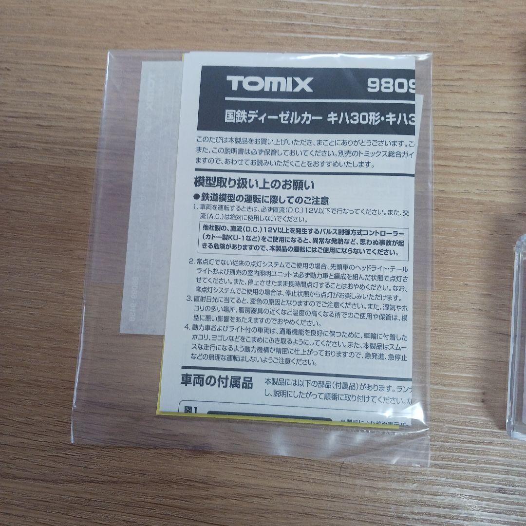 TOMIX 98099 キハ35形ディーゼルカーセット M車付