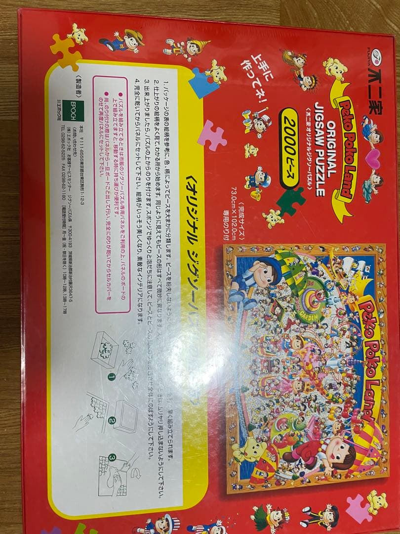 不二家　PEKO POKO LAND　FUJIYA ジグソーパズル　2000P