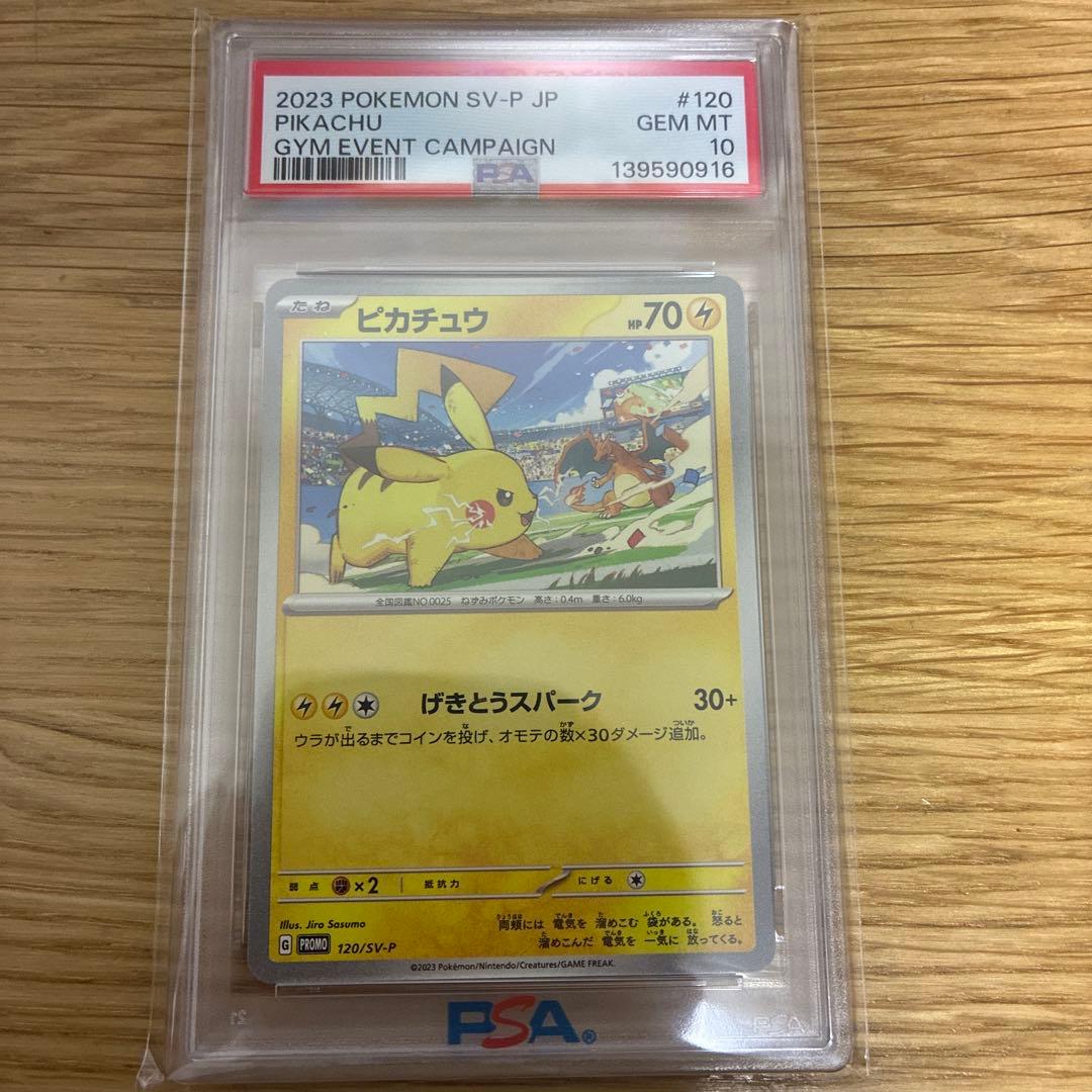 ピカチュウ25th &120/SV-P ピカチュウセット