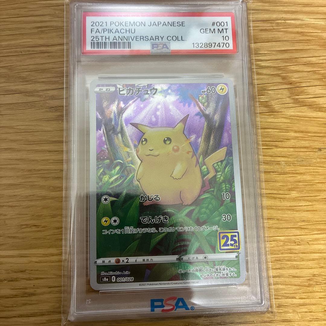 ピカチュウ25th &120/SV-P ピカチュウセット