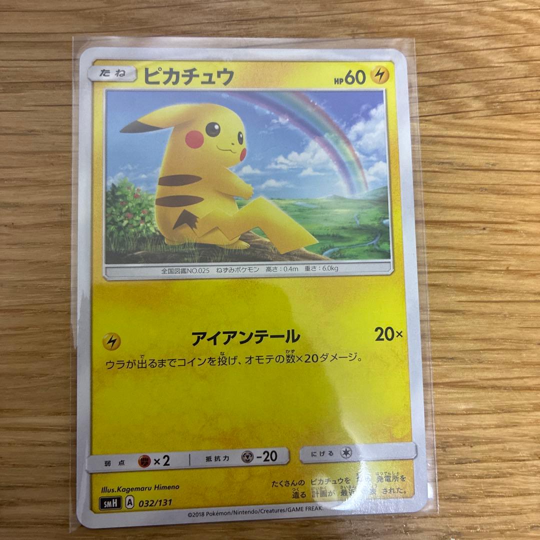 ピカチュウ25th &120/SV-P ピカチュウセット