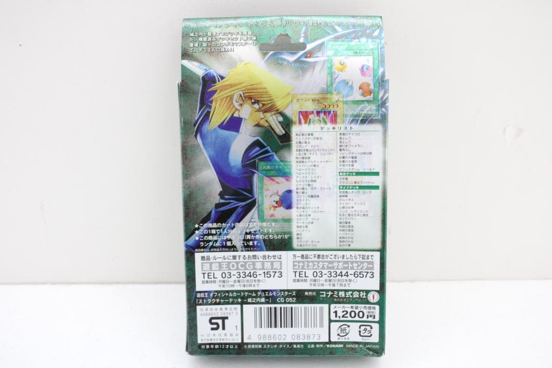 遊戯王 ストラクチャーデッキ 城之内編 37-EY0309-01C