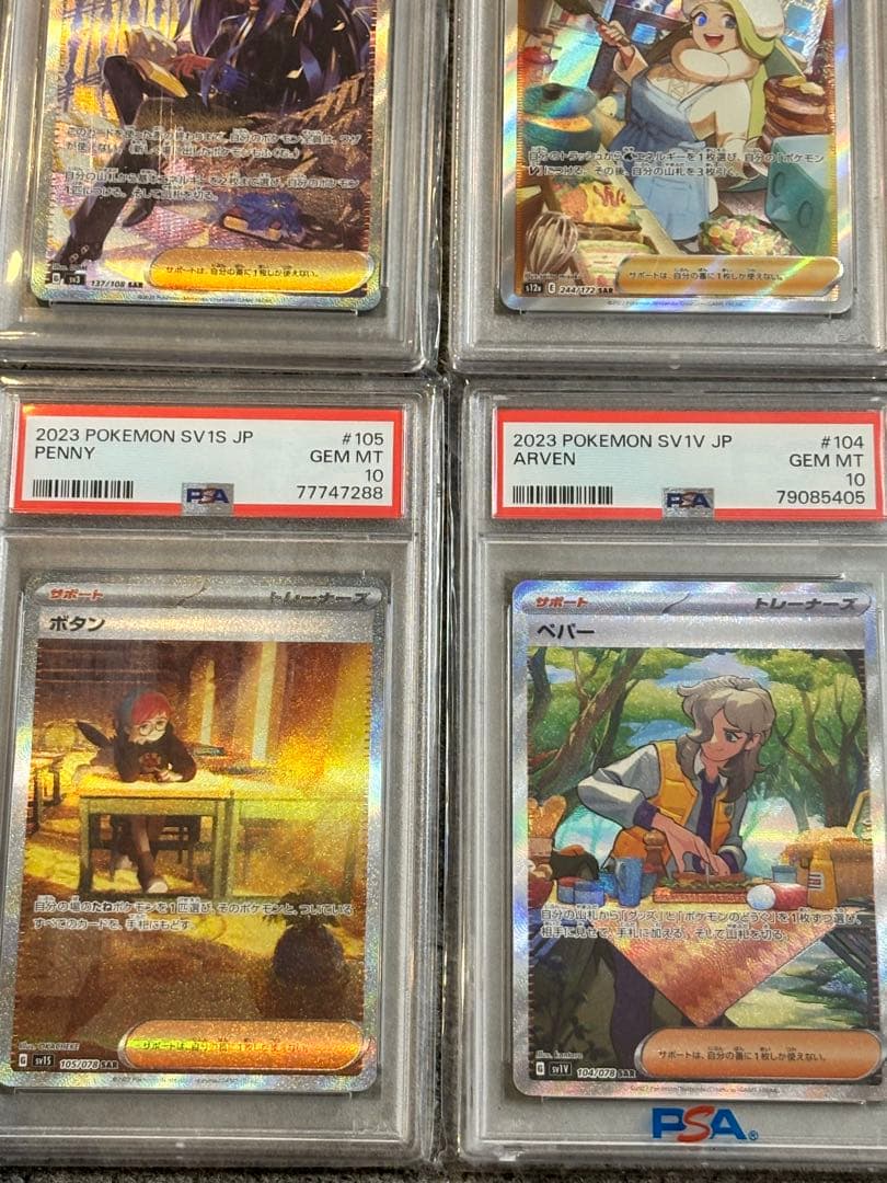 SAR PSA10 サポート　9枚セット