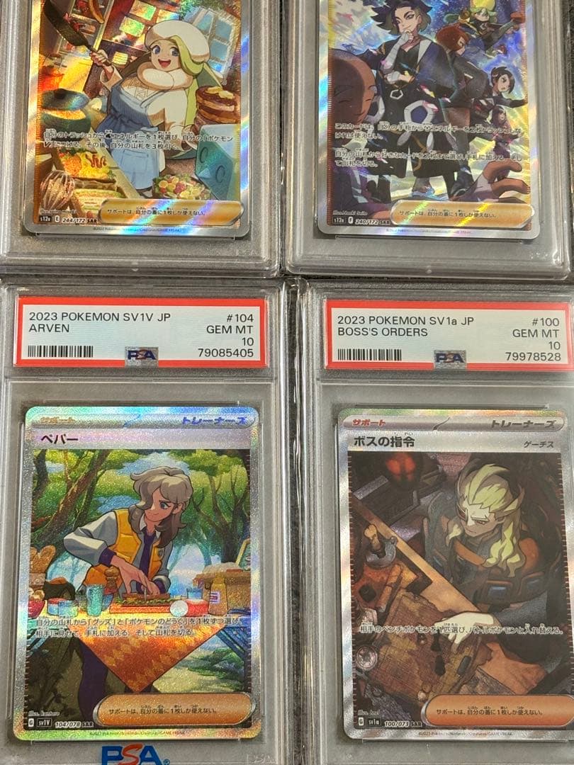 SAR PSA10 サポート　9枚セット