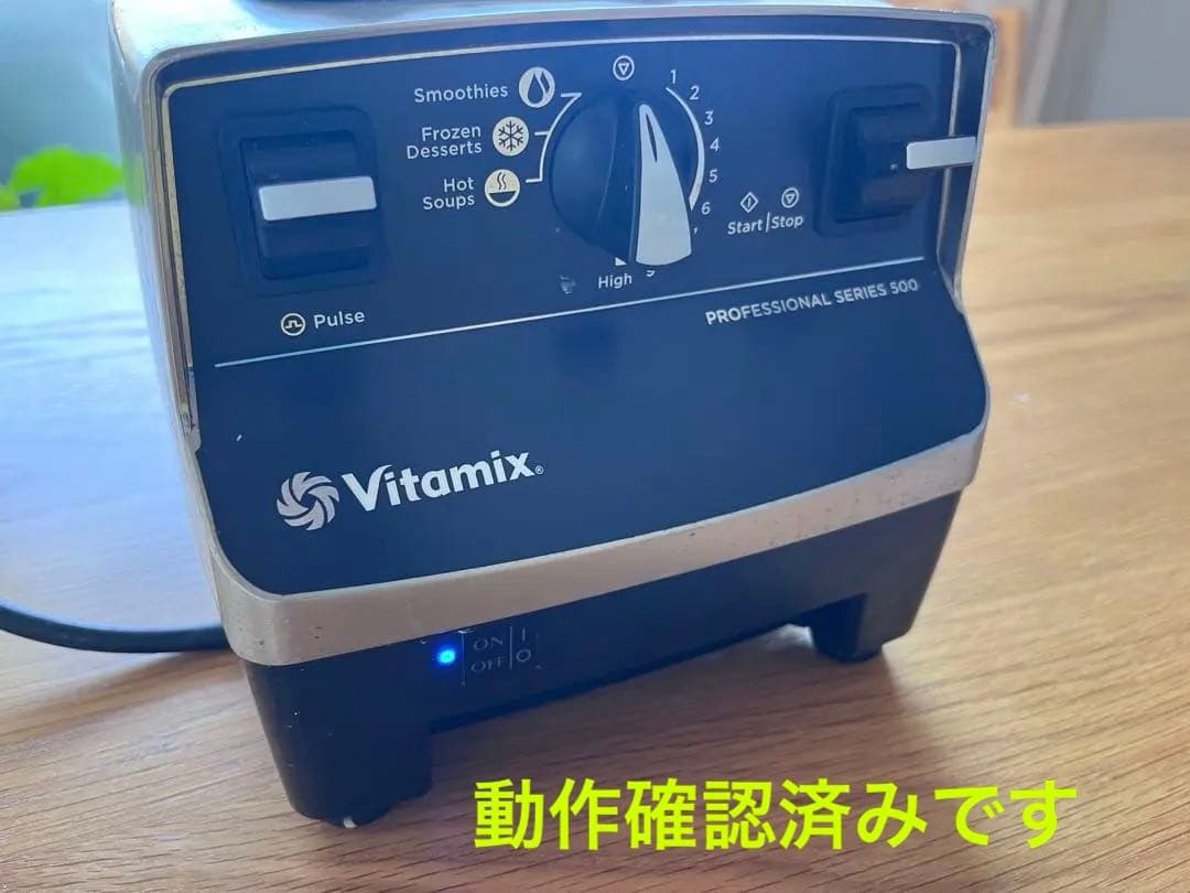 バイタミックス　プロフェッショナル　500 上位モデル